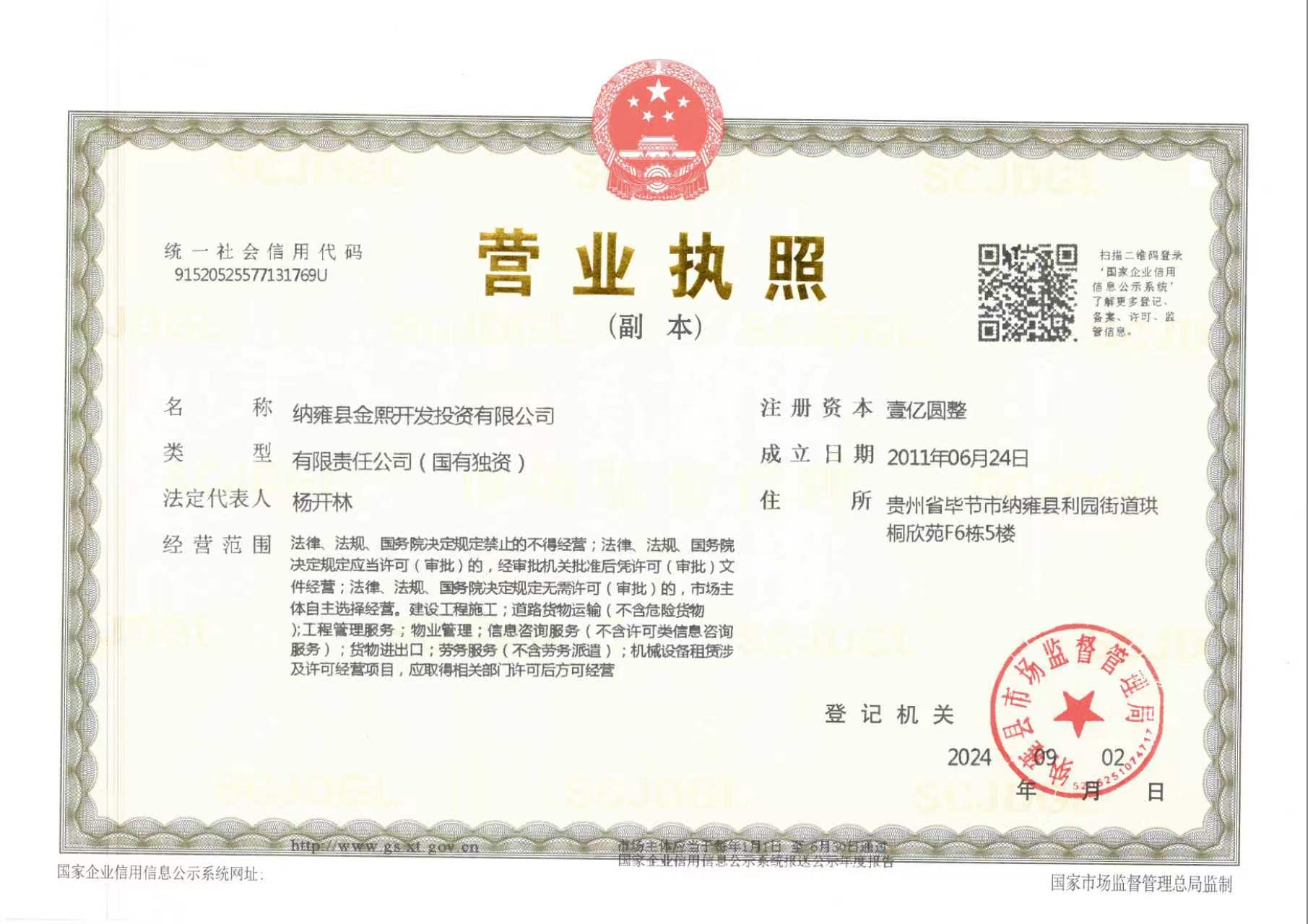 金熙营业执照.jpg