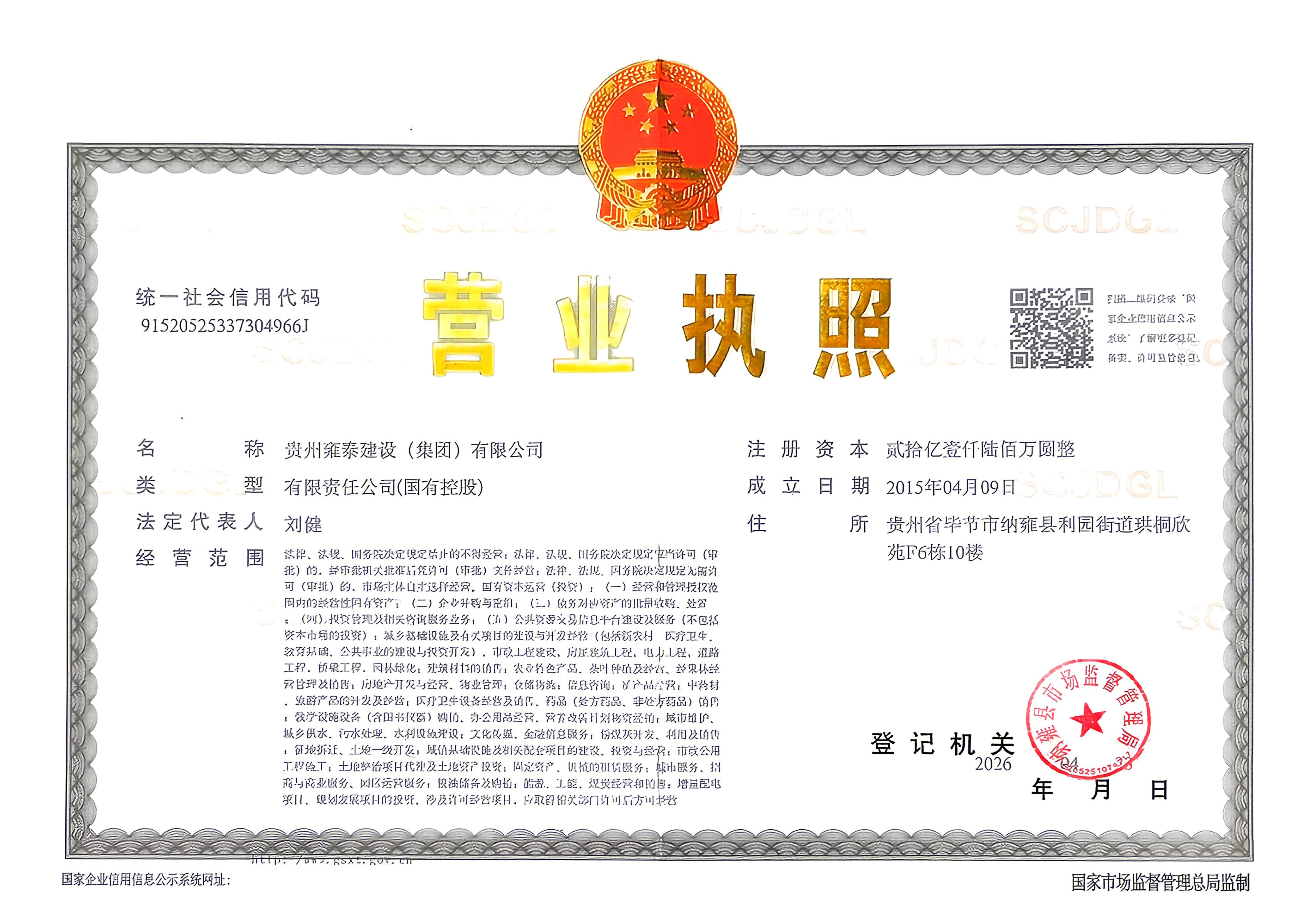 2026集团公司营业执照_01.png